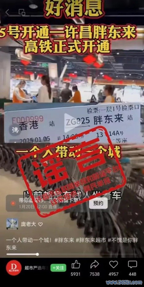 股票融资配资 网传“香港-许昌胖东来高铁正式开通”为不实信息