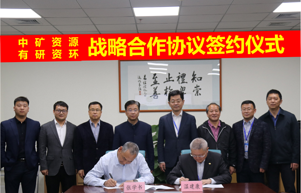 Jinnianhui资源与有研资环院签署战略合作协议