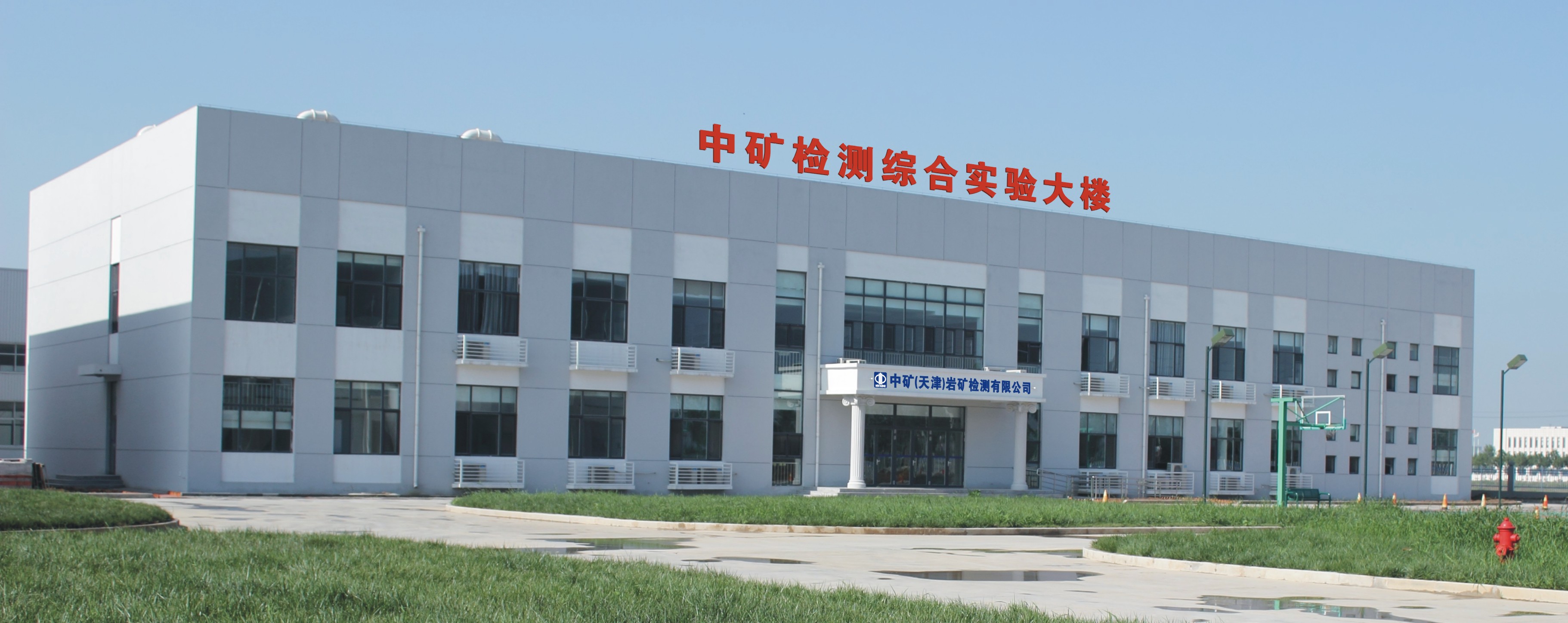 Jinnianhui（天津）岩矿检测有限公司