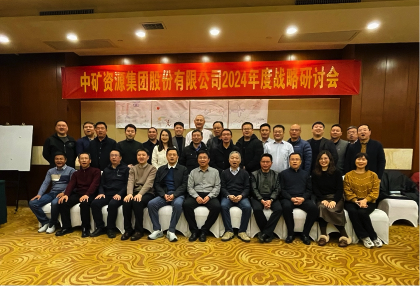 Jinnianhui资源集团股份有限公司召开2024年度战略研讨会
