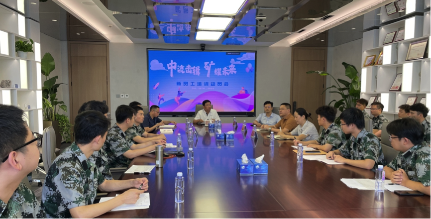 中流击楫，矿耀未来&mdash;Jinnianhui资源集团 2024年度新员工入职培训成功举行