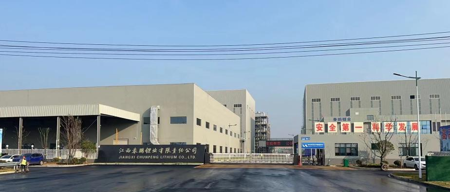 Jinnianhui资源集团股份有限公司3.5万吨 高纯锂盐项目成功点火投料试运行