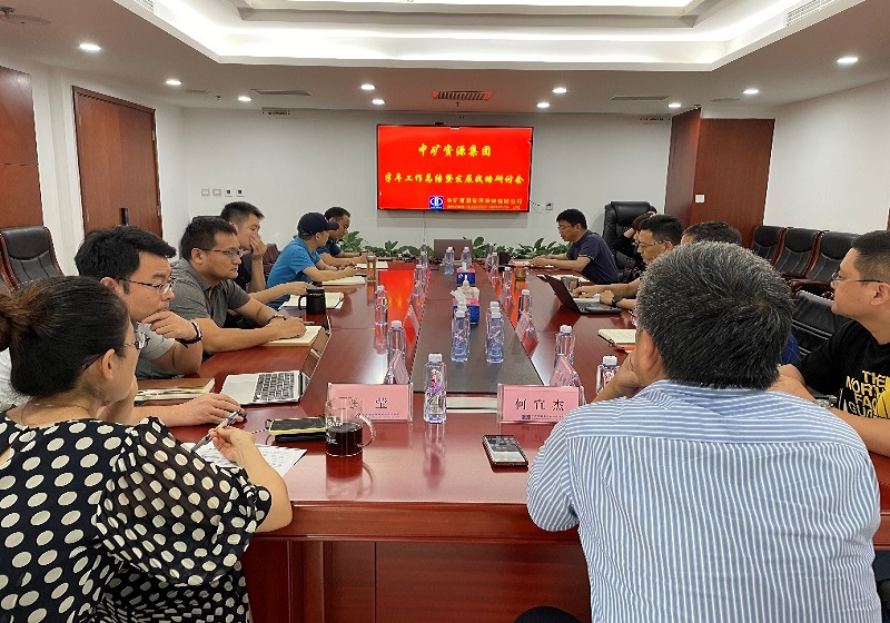 Jinnianhui资源集团召开年中工作总结暨战略研讨会议