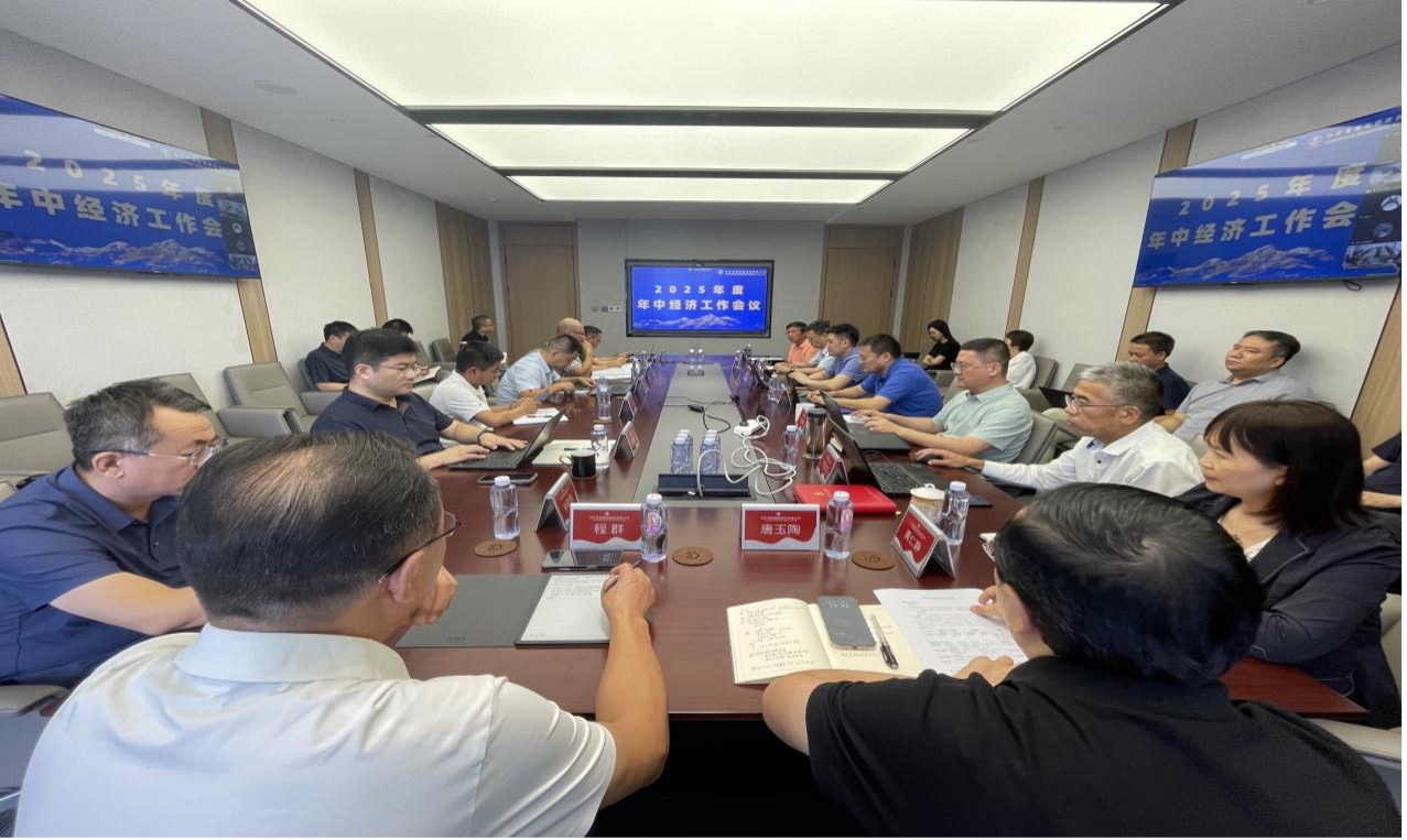 Jinnianhui资源集团2025年度年中经济工作会议圆满召开