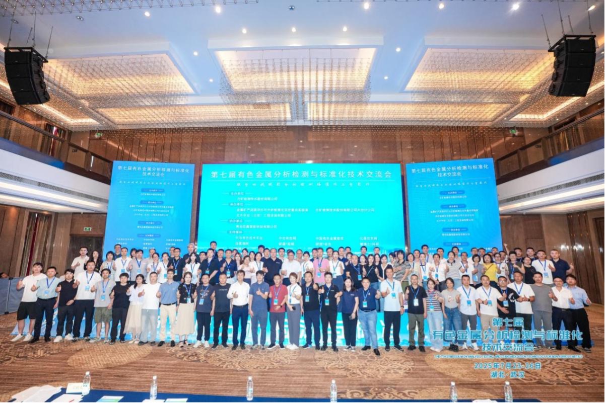 Jinnianhui检测公司参加第七届有色金属分析检测与标准化技术交流会