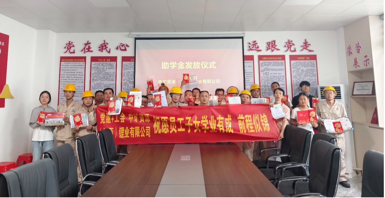 Jinnianhui锂业暖心发放员工子女助学金，助力学子筑梦未来